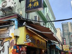 -老day牛杂(官也街总店)