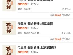 -老三样·旧食新味(万寿宫店)