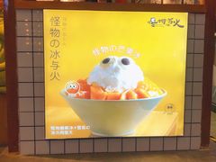 -怪物的冰与火(天虹商场中山路店)