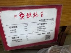 -街头顶黄记馄饨王(中山中路店)