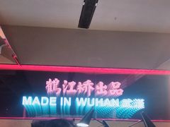 -鹤江桥·红油牛肉粉(SKP店)