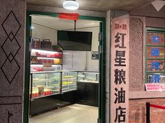 门面-和平菓局(王府井店)