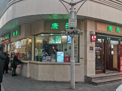 门面-康乐(滨江道店)