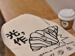 -光作面包Voila Lumiere(中山店)