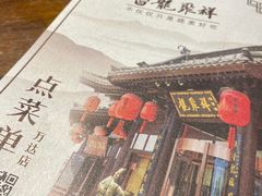 -龍聚祥烧麦馆(万达店)