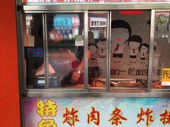 门面-靳小哥炸肉旗舰店