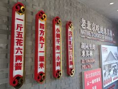 -方砖厂69号炸酱面·烤鸭(前门鲜鱼口店)