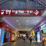 厦门之旅 day1 ：中华街 →中山路步行街 →集美学村