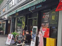 -金龙·打边炉(武进路店)