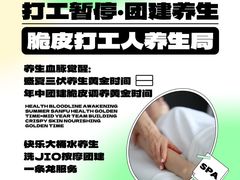-快乐大桶水养生足浴SPA(前兴路店)