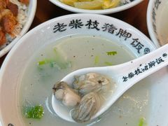 -老柴枝猪脚饭(窑岭店)