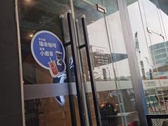 门面-瑞幸咖啡(卓越城店)