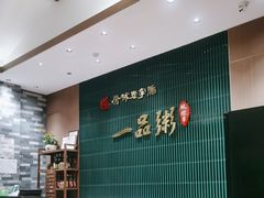 -顺德一品粥·20年凤城老字号(芳村店)