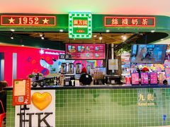 门面-兰芳园丝袜奶茶(方庄时代店)