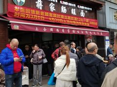 -蒋家肠旺面馆老店(合群路店)