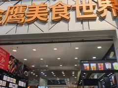 门面-八一好吃街·高品美食广场