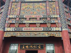 门面-古北烤鸭王I古北水镇景区店