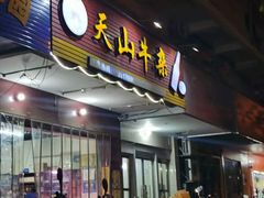 门面-周良天山牛杂城(天山路总店)