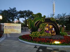 -西海子公园