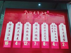 -徐建萍汤包(热河南路店)