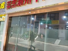 -菜忠潮州牛肉店(岗厦店)