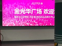 -金光华广场
