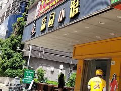 -荔园小馆(园岭新村二期店)