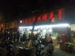 -老黄记手撕烤兔(玉林街店)