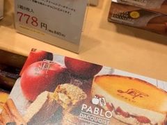 -烧きたてチーズタルト专门店·PABLO(心斋桥本店)