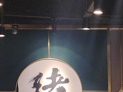 -一绪に寿喜烧自助(世茂广场店)