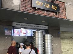 门面-御梁坊红糖馒头
