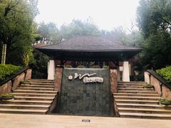 -天目湖涵田半山温泉