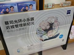 -沪睛眼镜蔡司官方授权店(金桥佳林路店)