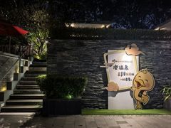-明谷行馆·温泉