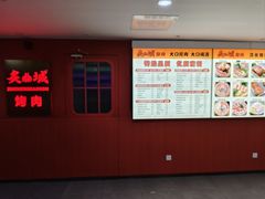 -炙城·韩式烤肉(南京东路店)