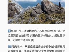 -三清山风景名胜区