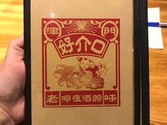 -好介口深夜酒馆(梅江店)