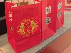 -八合里潮汕鲜牛肉火锅(上海汇智广场店)