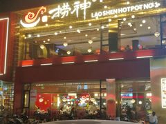 门面-捞神煲汤火锅(湖滨商业街店)