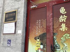 -北京前门大栅栏