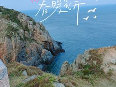-平潭岛•仙人井
