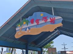 -西安华夏文旅水世界