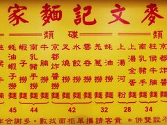 -麦文记面家(佐敦店)