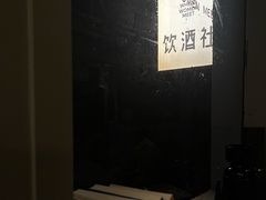 -女子饮酒社(上海店)