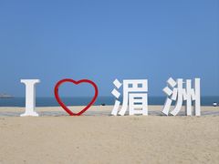 -湄洲岛
