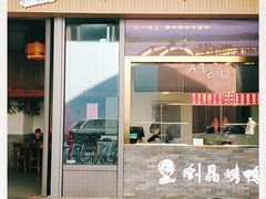 -创晶烤鸭(吴山路店)