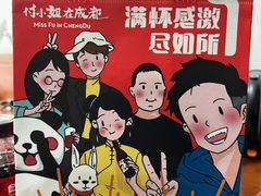 -付小姐在成都(吾悦广场店)