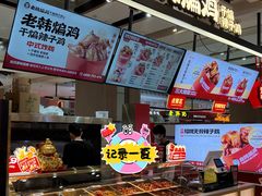 -老韩煸鸡·中国炸鸡(摩尔城店)