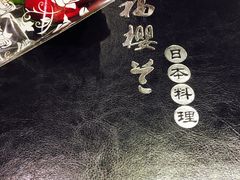 -福樱兰海鲜放题铁板烧(加州店)