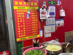 -新桥方记猪蹄